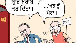 ਬੀਬੀਸੀ ਨਿਊਜ਼ ਪੰਜਾਬੀ ਕਾਰਟੂਨ