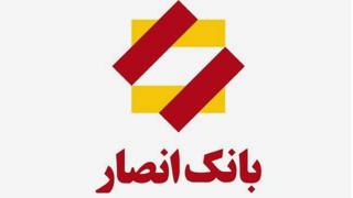 بانک انصار