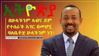 Guddoomiyaha xisbiga EPRDF ahna Guddoomiyaha xisbiga Oromada ee ODP