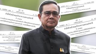 ประยุทธ์ จันทร์โอชา