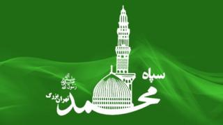 سپاه محمد رسول الله
