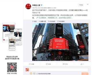 2005年成立的國際文化傳媒中心"華商韜略"旗下的"華商名人堂",27日在官方微博上刊登了廣告牌的照片, 形容是向特朗普的"第一聲"祝福