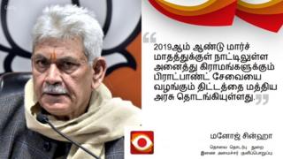 அனைத்து கிராமங்களுக்கும் அதிவேக பிராட்பாண்ட் சேவை - சொன்னதை செய்ததா பாஜக அரசு?