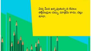 విద్య, ఖర్చు