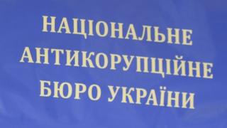 НАБУ