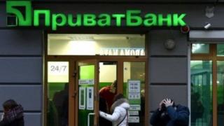 В декабре 2016 года "Приватбанк" полностью перешел в государственную собственность