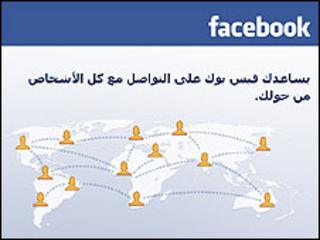 Facebook in Arabic
