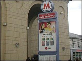 The Moscow Metro