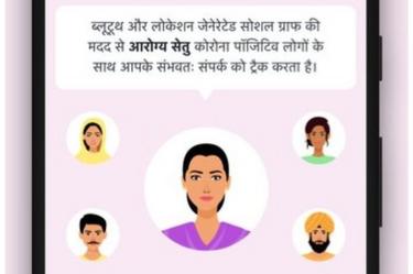 आरोग्य सेतु मोबाइल ऐप