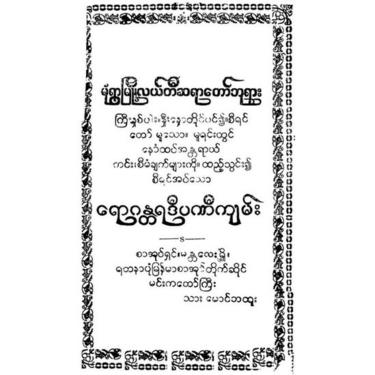 burma