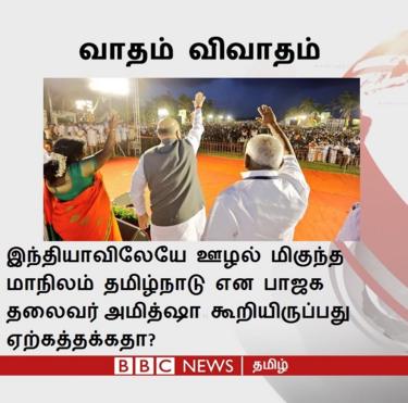 'தமிழகத்தில் ஊழல்