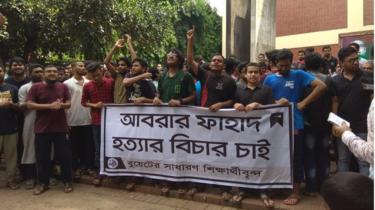 আবরারের হত্যাকাণ্ডের প্রতিবাদে সোমবার থেকে টানা বিক্ষোভ চলছে বুয়েট ক্যাম্পাসে।