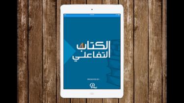 الكتاب التفاعلي