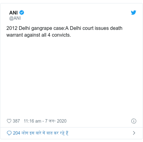 ट्विटर पोस्ट @ANI: 2012 Delhi gangrape case A Delhi court issues death warrant against all 4 convicts. 