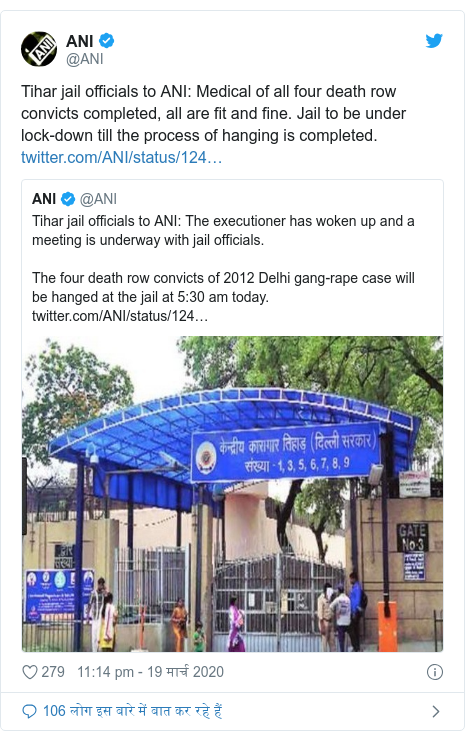 ट्विटर पोस्ट @ANI: Tihar jail officials to ANI  Medical of all four death row convicts completed, all are fit and fine. Jail to be under lock-down till the process of hanging is completed. 