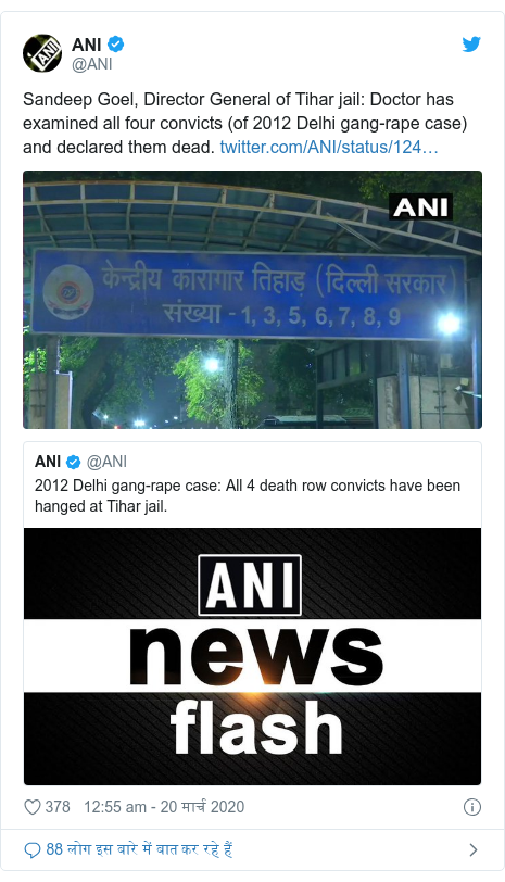 ट्विटर पोस्ट @ANI: Sandeep Goel, Director General of Tihar jail  Doctor has examined all four convicts (of 2012 Delhi gang-rape case) and declared them dead.  