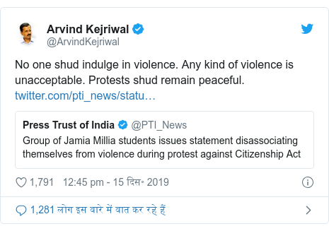 ट्विटर पोस्ट @ArvindKejriwal: No one shud indulge in violence. Any kind of violence is unacceptable. Protests shud remain peaceful. 