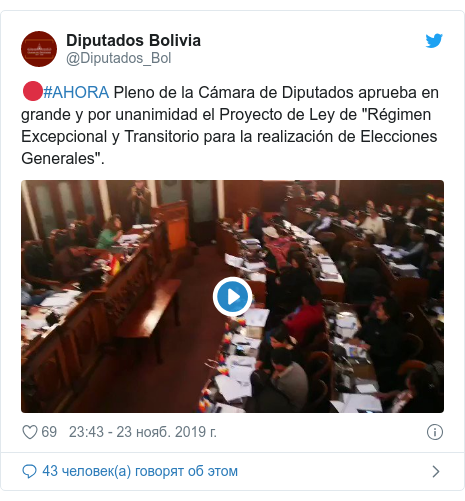 Twitter пост, автор: @Diputados_Bol: 🔴#AHORA Pleno de la Cámara de Diputados aprueba en grande y por unanimidad el Proyecto de Ley de "Régimen Excepcional y Transitorio para la realización de Elecciones Generales". 