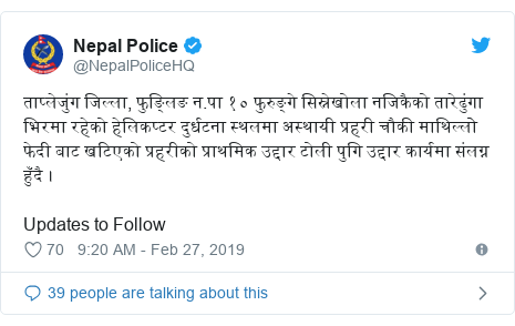 Twitter post by @NepalPoliceHQ: ताप्लेजुंग जिल्ला, फुङ्लिङ न.पा १० फुरुङ्गे सिस्नेखोला नजिकैको तारेढुंगा भिरमा रहेको हेलिकप्टर दुर्धटना स्थलमा अस्थायी प्रहरी चौकी माथिल्लोे फेदी बाट खटिएको प्रहरीको प्राथमिक उद्दार टोली पुगि उद्दार कार्यमा संलग्न हुँदै ।Updates to Follow