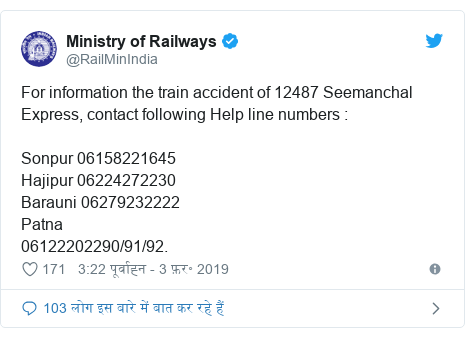 ट्विटर पोस्ट @RailMinIndia: For information the train accident of 12487 Seemanchal Express, contact following Help line numbers  Sonpur 06158221645 Hajipur 06224272230 Barauni 06279232222Patna06122202290/91/92.