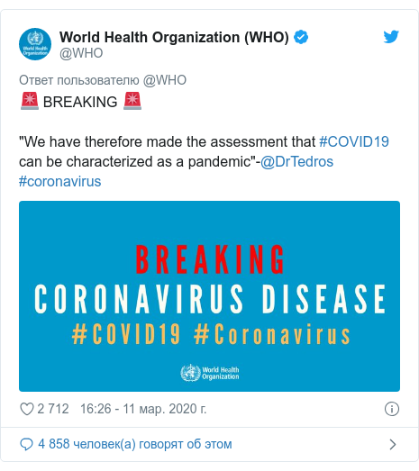Twitter пост, автор: @WHO: 🚨 BREAKING 🚨"We have therefore made the assessment that #COVID19 can be characterized as a pandemic"-@DrTedros #coronavirus 