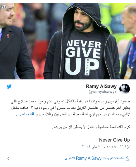     @ramyalsawy7:                          ٣              # .          .Never Give Up 