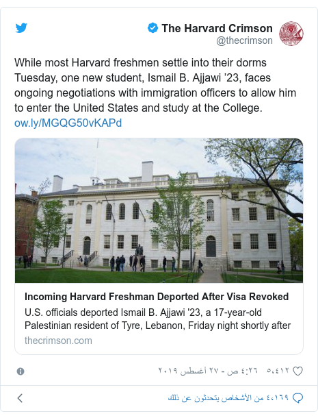 تويتر رسالة بعث بها @thecrimson: While most Harvard freshmen settle into their dorms Tuesday, one new student, Ismail B. Ajjawi ’23, faces ongoing negotiations with immigration officers to allow him to enter the United States and study at the College. 