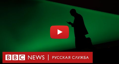 Youtube пост, автор: BBC News - Русская служба: Как смартфоны и соцсети убивают наше время | Документальный фильм Би-би-си