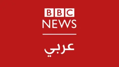بي بي سي عربي