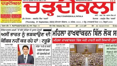 अखबार चढ़दी कला