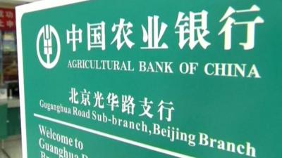 Agricultural Bank of China sign