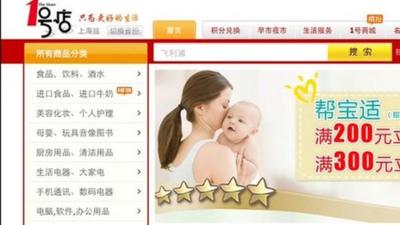 Yihaodian homepage showing nappy products