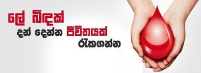 රුධිර පරිත්යාග