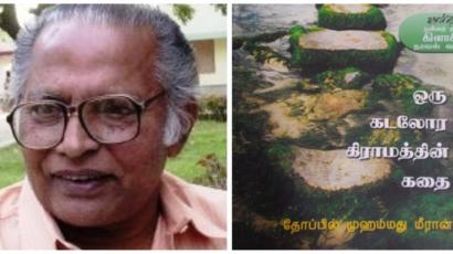 தோப்பில் முகமது மீரான்: தடையை ...