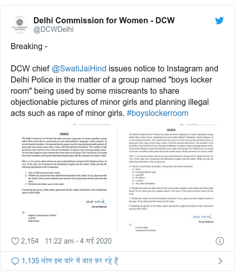 BoysLockerRoom: दिल्ली महिला आयोग ने ...