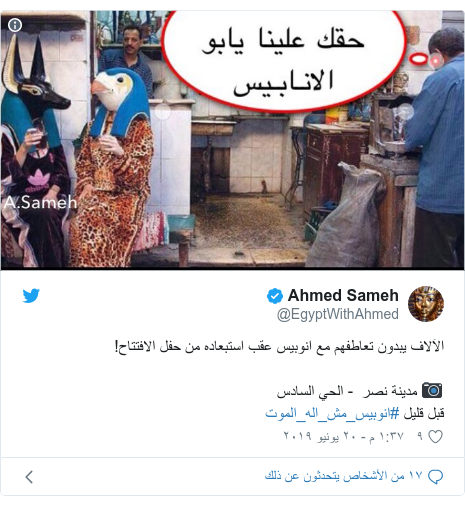     @EgyptWithAhmed:          ! 📷    -     #___ 