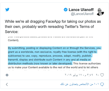 تويتر رسالة بعث بها @LanceUlanoff: While we're all dragging FaceApp for taking our photos as their own, probably worth rereading Twitter's Terms of Service  