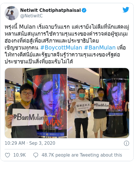 Twitter post by @NetiwitC: ???????? Mulan ?????????????? ????????????????????????????????????????????????????????????????????????????????????????????????????????????????????????????????? #BoycottMulan #BanMulan ????????????????????????????????????????????????????????????????????????????????????? 