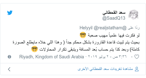 تويتر رسالة بعث بها @SaadQ13: لو فكرت فيها علمياً مهيب صعبة 🤓بحيث يتم ثبيت قاعدة القارورة بشكل محكم جداً ( وهذا اللي خلاه مايطلع الصورة كاملة) وبعد كذا يتم حساب بُعد المسافة ويتبقى تكرار المحاولات 🤓