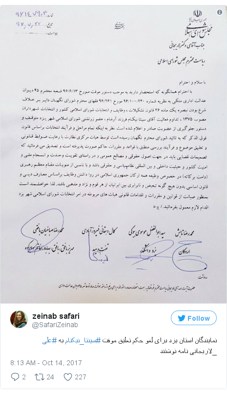 Online Protests As Iranian Zoroastrian Councillor Suspended Bbc News