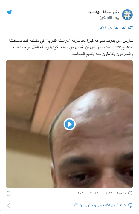 ما قصة رجل الأمن السعودي الذي سرقت دراجته في جدة Bbc News Arabic