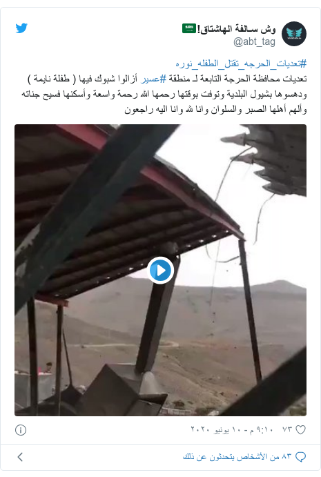 ما حقيقة مقتل طفلة دهسا بالجرافة خلال هدم بيت عائلتها في السعودية Bbc News Arabic