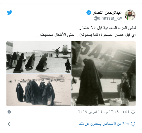 تويتر رسالة بعث بها @alnassar_kw: لباس المرأة السعودية قبل 65 عاما ..أي قبل عصر الصحوة (كما يسمونه) .. حتى الأطفال محجبات .. 