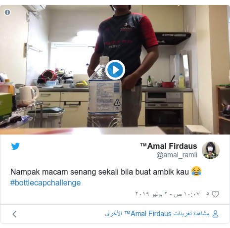 تويتر رسالة بعث بها @amal_ramli: Nampak macam senang sekali bila buat ambik kau 😂#bottlecapchallenge 