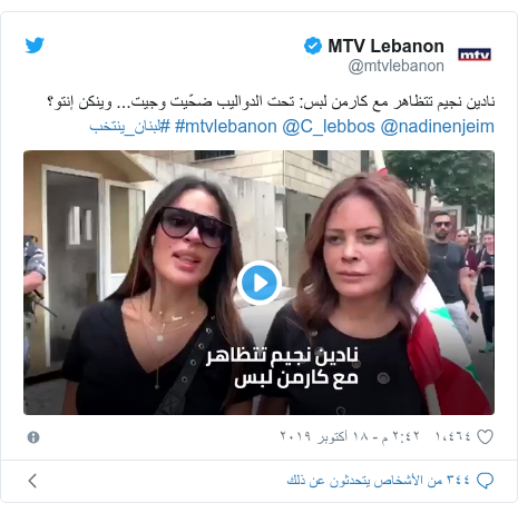     @mtvlebanon:           ...  @nadinenjeim @C_lebbos #mtvlebanon #_ 