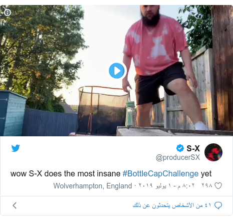 تويتر رسالة بعث بها @producerSX: wow S-X does the most insane #BottleCapChallenge yet 