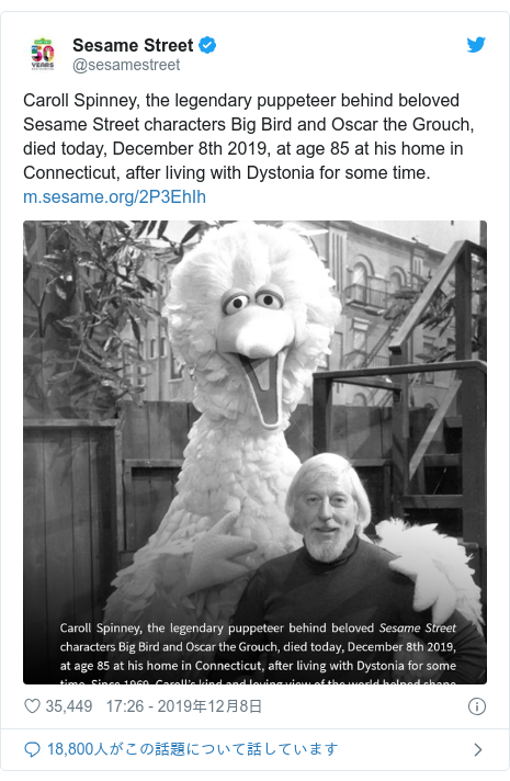 セサミストリートの人形遣いスピニーさん死去 ビッグバードやオスカー