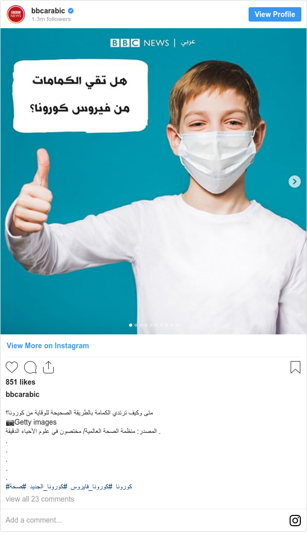فيروس كورونا هل تقي كمامات N95 من المرض وهل يغني الشماغ عنها Bbc News Arabic