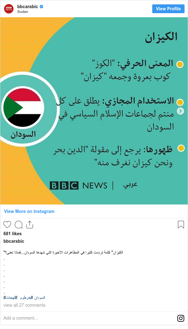 مظاهرات السودان كيف غنى السودانيون للثورة Bbc News Arabic