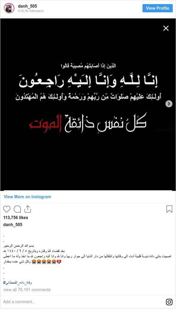 وفاة نجمة السناب شات الطفلة السعودية دانة القحطاني Bbc News Arabic